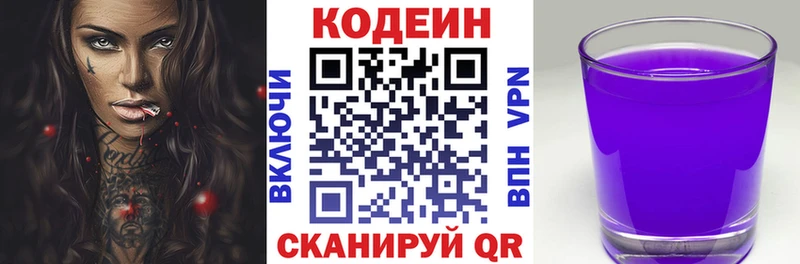 Codein напиток Lean (лин)  Сосенский 